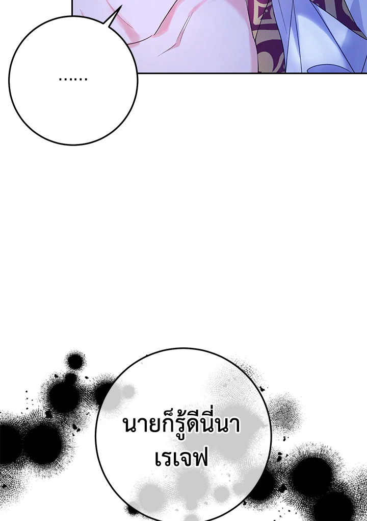 The Villainess Is a Marionette 22 33